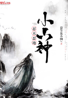 懟天懟地小山神在線閱讀