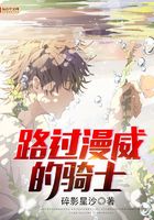 路过漫威的骑士在线阅读