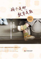 孩子是脚,教育是鞋:芭学园教育理念和经典课程在线阅读