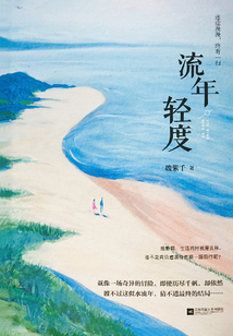 流年輕度