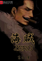 海賊ZERO在線閱讀