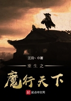 重生之魔行天下