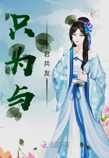 只為與君共友