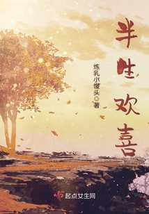 半生歡喜