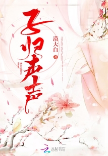 子歸聲聲