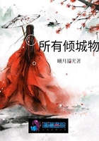 所有傾在線閱讀