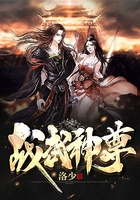 戰武神尊在線閱讀