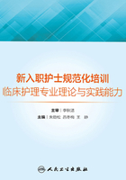 新入职护士规范化培训：临床护理专业理论与实践能力