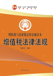 增值税法律法规