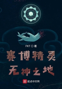 賽博精靈：無神之地