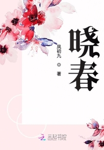曉春
