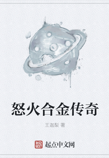 怒火合金傳奇