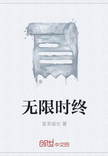無限時終