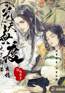 寵夫無(wú)度之王妃是大佬