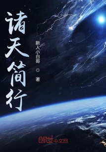 從慶余年開始改變諸天