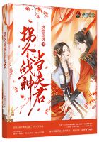 拐個戰(zhàn)神當(dāng)夫君在線閱讀