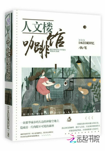 人文樓咖啡館