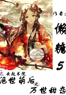 绝世萌后之万世甜恋