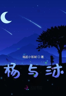 楊與沐
