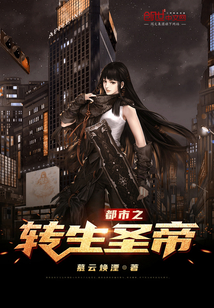 都市之轉生圣帝