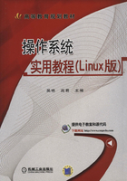 操作系统实用教程（Linux版）