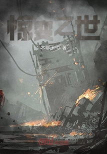 驚變之世