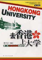 去香港上大学在线阅读