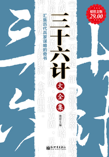 三十六計大全集