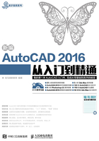 新编AutoCAD 2016从入门到精通在线阅读