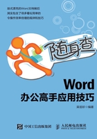 随身查：Word办公高手应用技巧