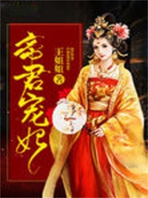 帝君寵妃