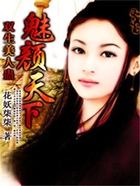 雙生美人蠱：魅顏天下在線閱讀
