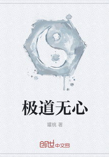 極道無心
