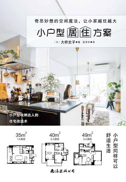 小户型居住方案