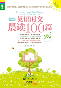 龍騰英語:英語時(shí)文晨讀100篇(高一高二高考適用)(2014版)