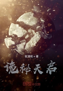 詭秘天啟