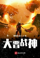 晉戰神在線閱讀
