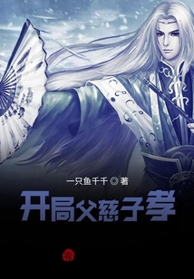 開局父慈子孝