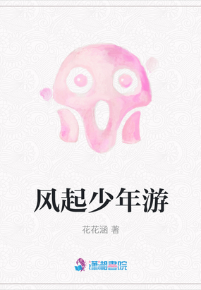 风起少年游在线阅读