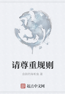 請尊重規則