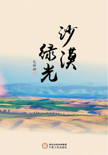 沙漠綠光