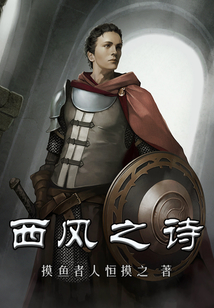 西風之詩