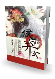侯門棄女,帶著系統(tǒng)去種田
