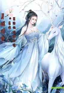 夏瑤傳奇