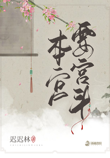 本宮要宮斗
