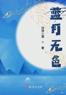 藍月無色