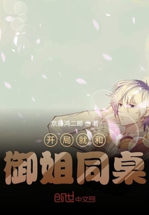 開局就和御姐同桌