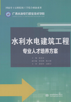 水利水电建筑工程专业人才培养方案在线阅读