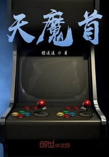 天魔首