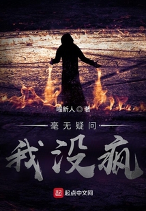 毫無疑問我沒瘋
